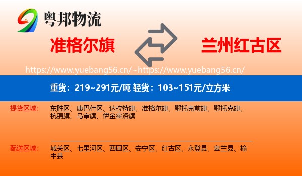 准格尔旗到红古区物流