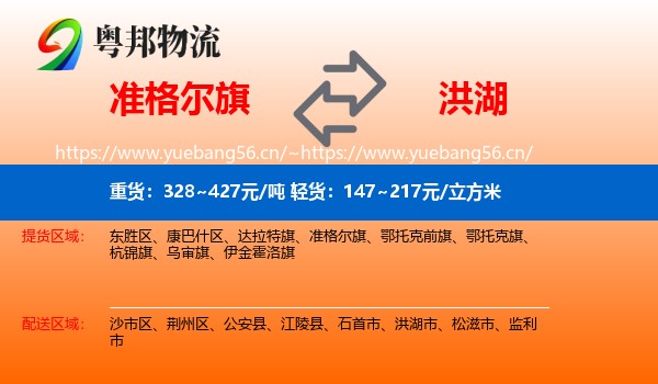 准格尔旗到洪湖市物流