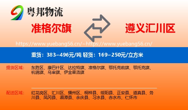 准格尔旗到汇川区物流