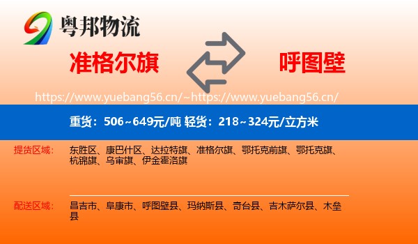 准格尔旗到呼图壁县物流