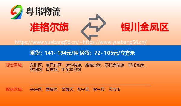 准格尔旗到金凤区物流