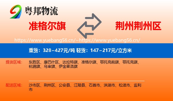 准格尔旗到荆州区物流