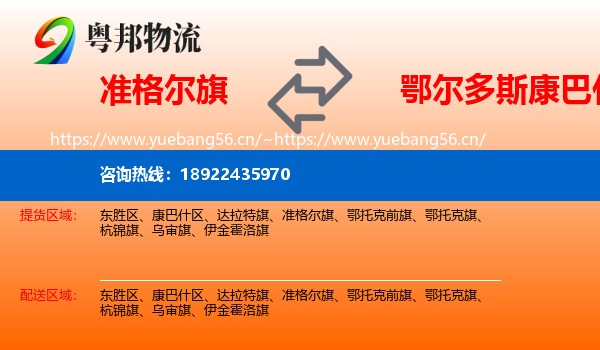 准格尔旗到康巴什区物流