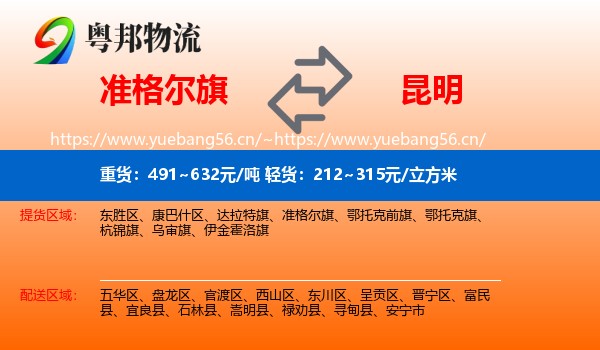 准格尔旗到昆明物流