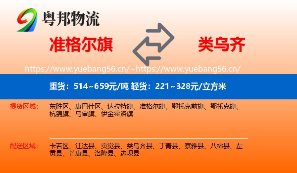 准格尔旗到类乌齐县物流
