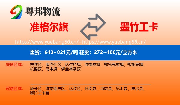 准格尔旗到墨竹工卡县物流