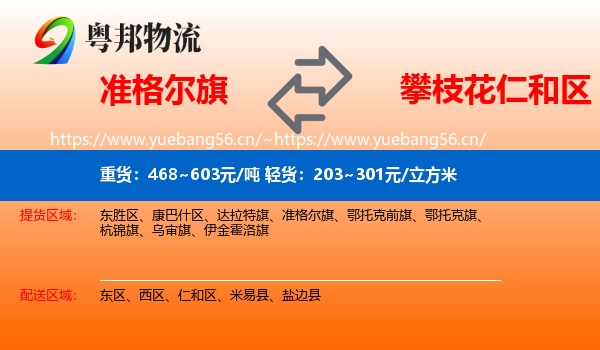 准格尔旗到仁和区物流
