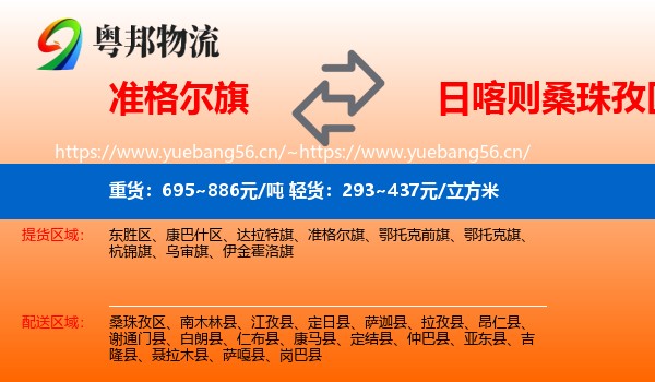 准格尔旗到桑珠孜区物流