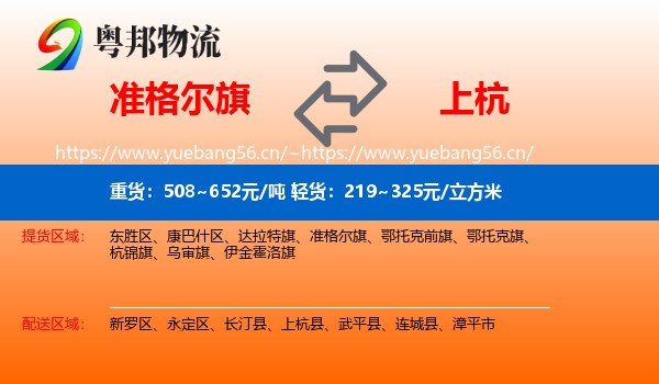 准格尔旗到上杭县物流