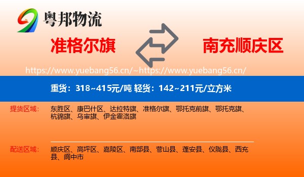 准格尔旗到顺庆区物流