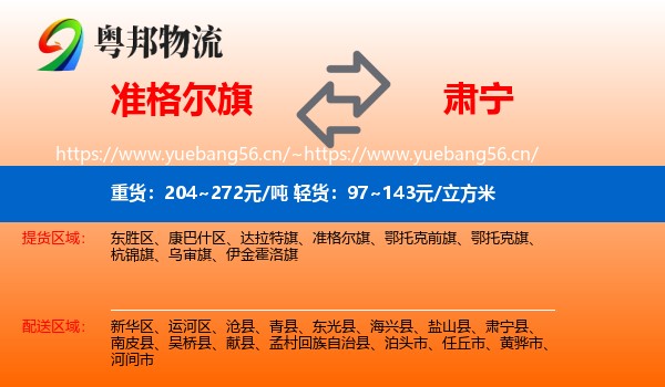 准格尔旗到肃宁县物流