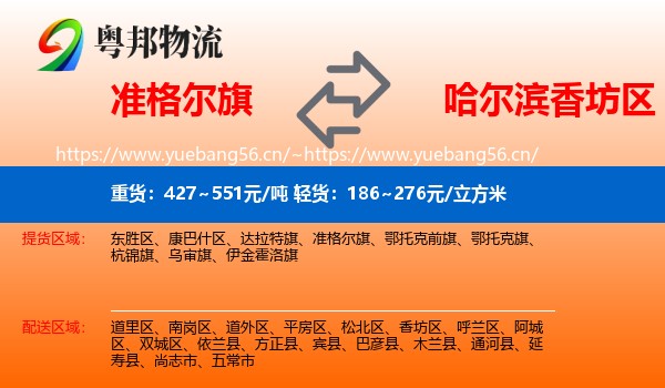 准格尔旗到香坊区物流