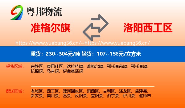 准格尔旗到西工区物流