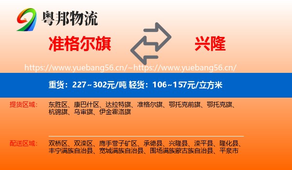 准格尔旗到兴隆县物流
