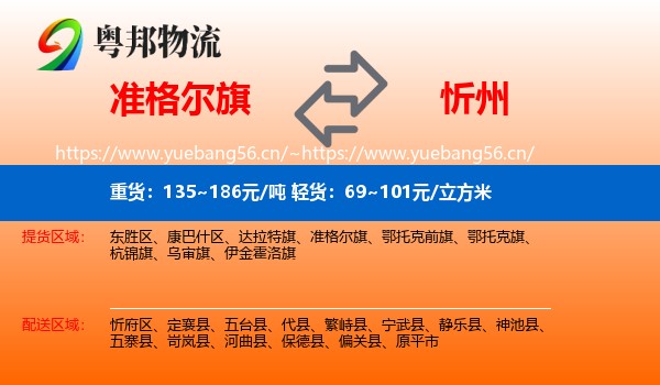 准格尔旗到忻州物流专线