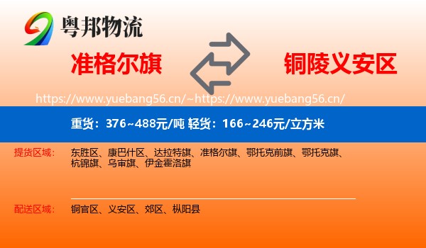 准格尔旗到义安区物流