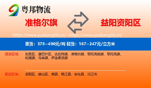 准格尔旗到资阳区物流