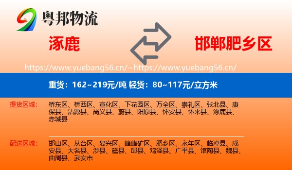 涿鹿到肥乡区物流