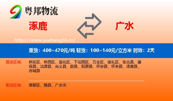 涿鹿到广水市物流专线名片