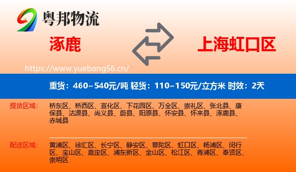 涿鹿到虹口区物流专线名片