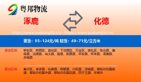 涿鹿到化德县物流