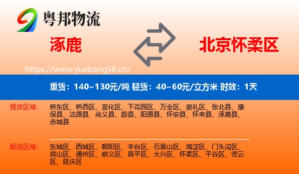 涿鹿到怀柔区物流专线名片