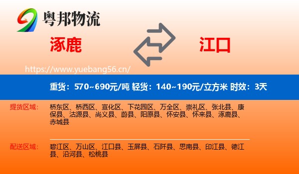涿鹿到江口县物流专线名片