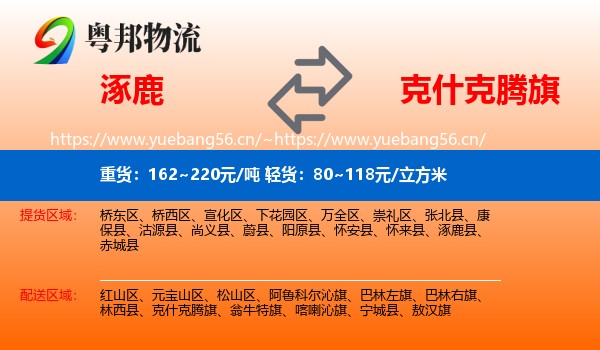 涿鹿到克什克腾旗物流