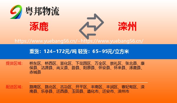 涿鹿到滦州市物流