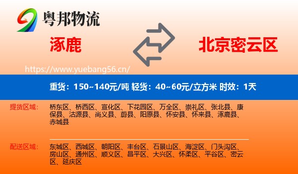 涿鹿到密云区物流专线名片