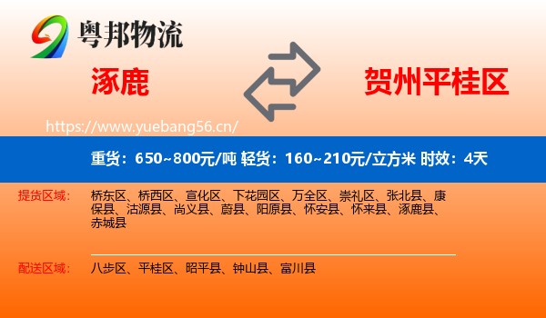 涿鹿到平桂区物流 涿鹿到平桂区物流专线名片