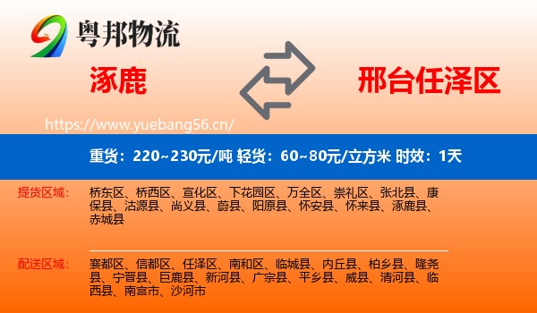 涿鹿到任泽区物流 涿鹿到任泽区物流专线名片