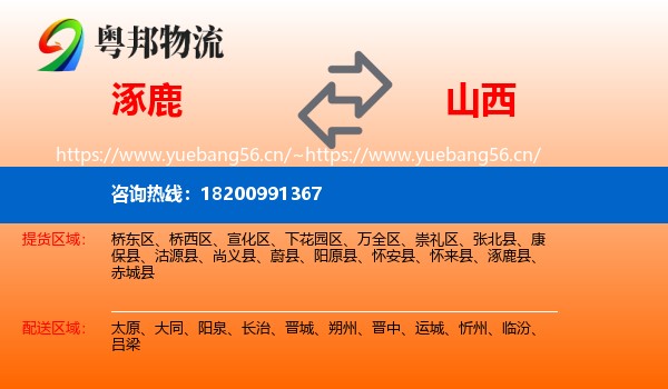 涿鹿县到山西物流专线