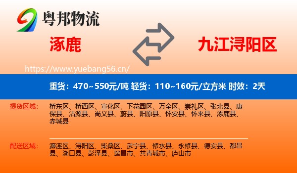 涿鹿到浔阳区物流 涿鹿到浔阳区物流专线名片