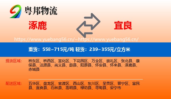 涿鹿到宜良县物流