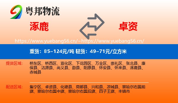 涿鹿到卓资县物流