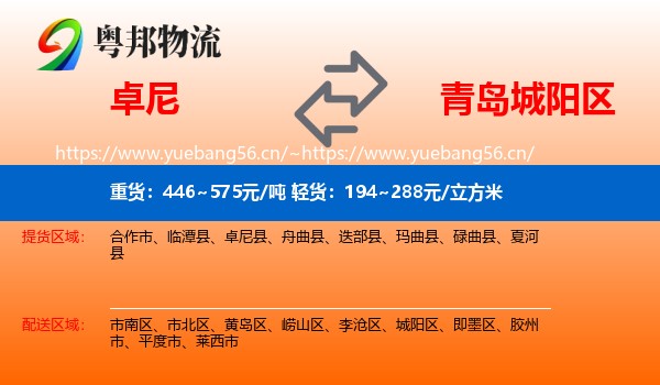 卓尼到城阳区物流