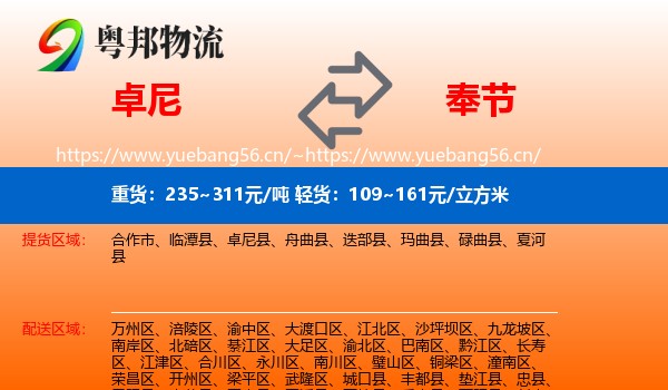 卓尼到奉节县物流