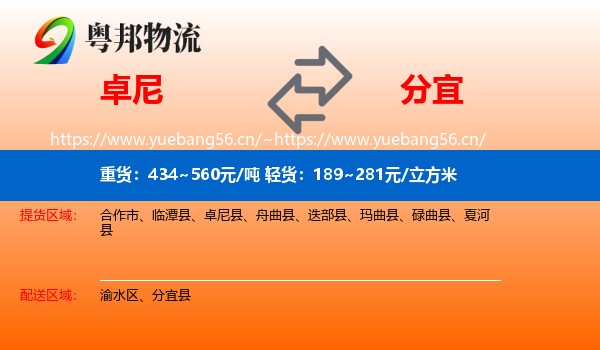 卓尼到分宜县物流