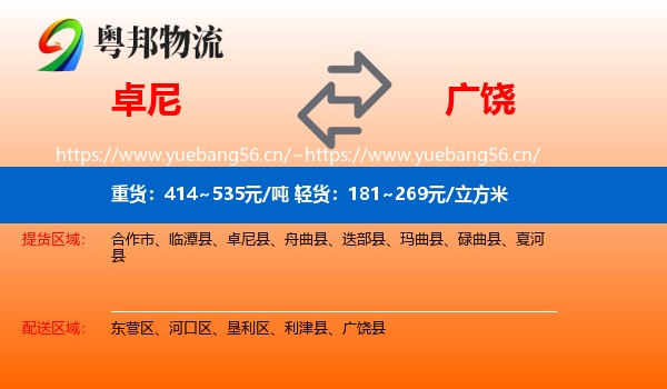 卓尼到广饶县物流