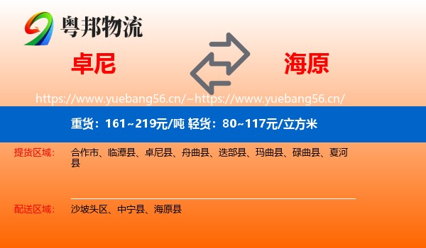 卓尼县到海原县物流专线