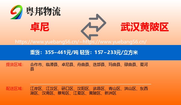卓尼到黄陂区物流