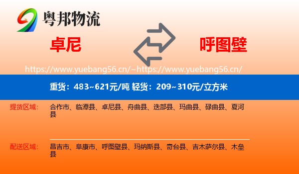 卓尼到呼图壁县物流