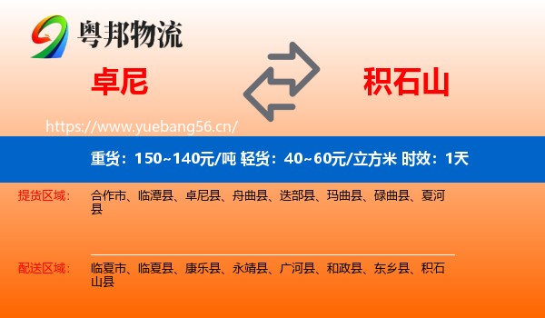卓尼到积石山县物流专线名片