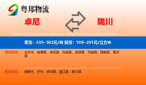 卓尼县到陇川县物流专线
