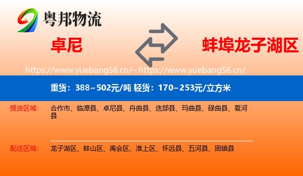 卓尼到龙子湖区物流