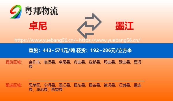 卓尼到墨江县物流