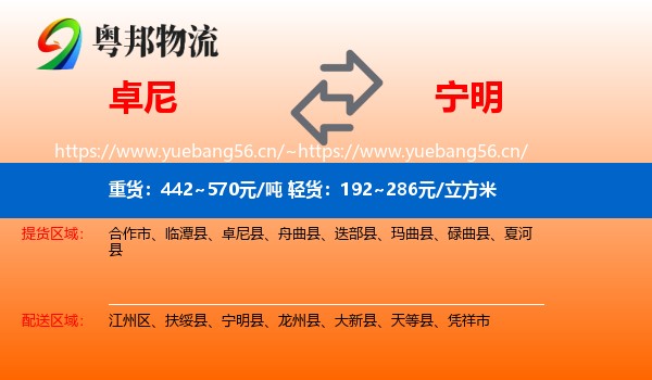 卓尼到宁明县物流