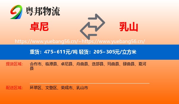 卓尼到乳山市物流
