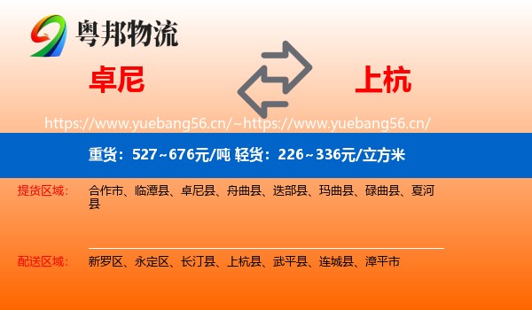 卓尼到上杭县物流